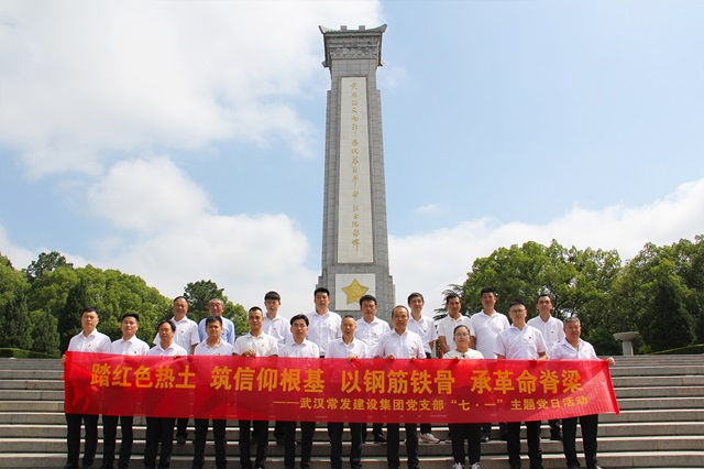传承红色基因 筑牢正确政绩观 ——武汉常发建设集团党支部“七一”主题党日活动